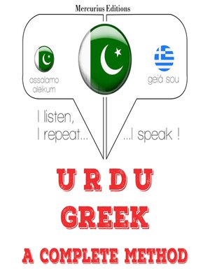cover image of میں یونانی سیکھ رہی ہوں